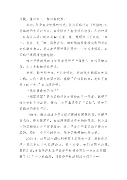三八红旗手标兵布茹玛汗·毛勒朵先进事迹一览.docx