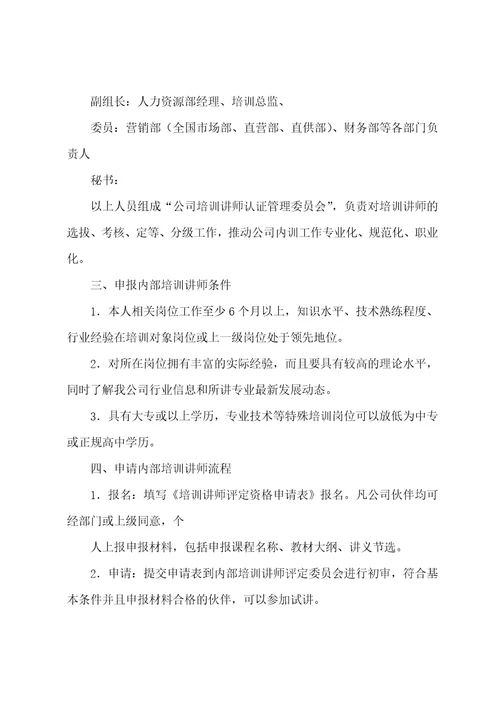 完整word版讲师薪酬考核方案