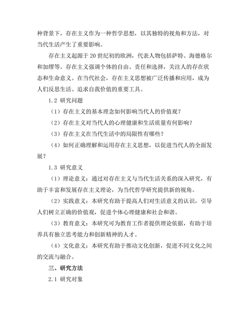 存在主义与当代生活的关系