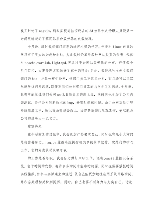 公司员工试用期工作总结格式