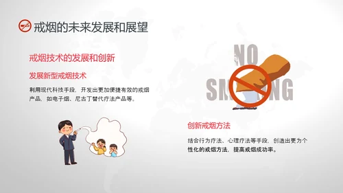 红灰色卡通简约戒烟健康教育PPT课件健康教育宣传栏