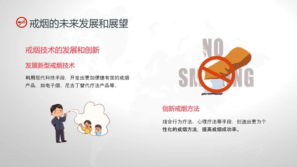 红灰色卡通简约戒烟健康教育PPT课件健康教育宣传栏