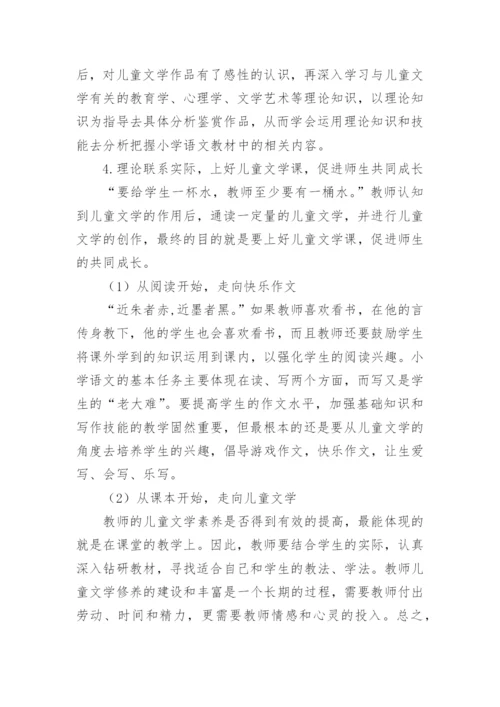 语文教师文学素养的提升路径论文.docx