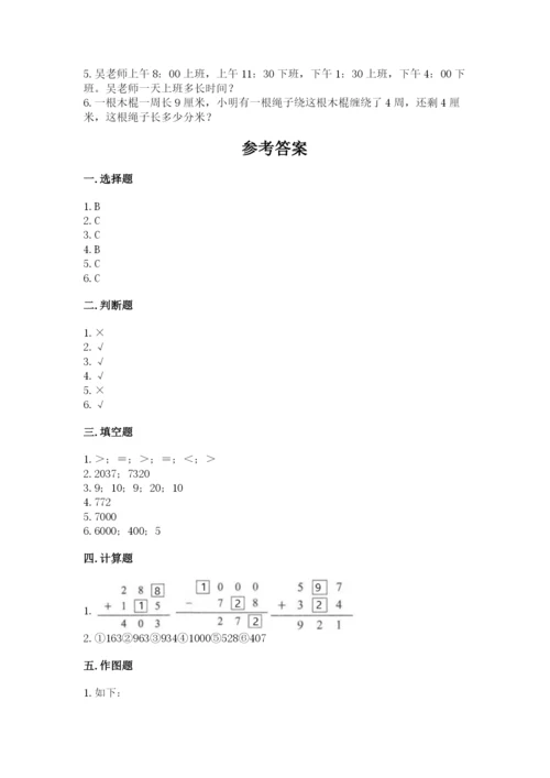 小学三年级上册数学期中测试卷（全优）word版.docx