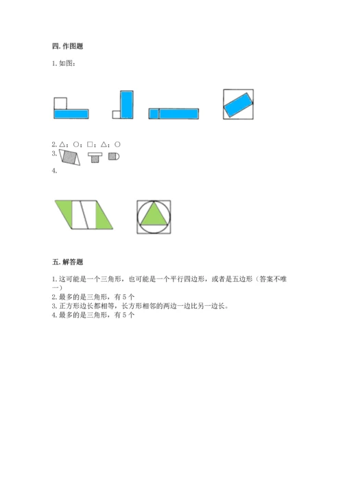 苏教版一年级下册数学第二单元 认识图形（二） 测试卷附答案（达标题）.docx
