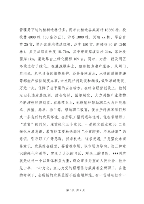 水利总干渠管理局先进党员事迹材料_1 (2).docx