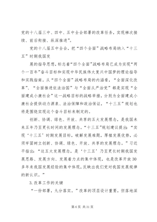 学习全面深化改革精神有感 (4).docx