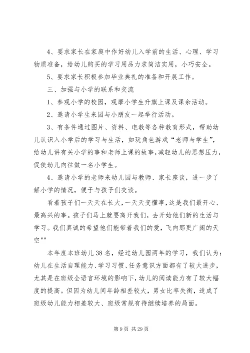 幼小衔接工作计划[1].docx