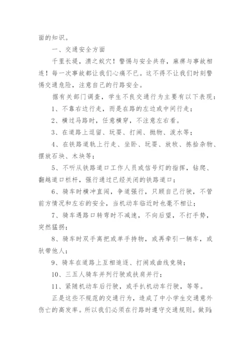 小学暑假安全教育国旗下讲话稿.docx