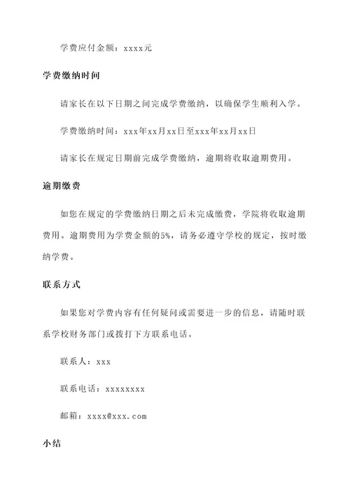 三本学费通知单