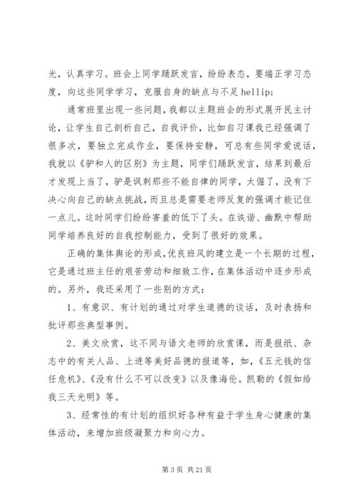 优秀班集体主要事迹材料.docx