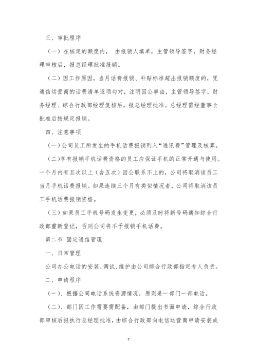 手机管理管理制度4篇.docx