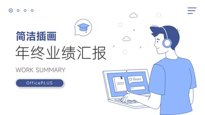 蓝色Web简洁插画PPT模板