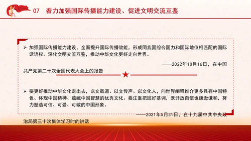 学习重要领导文化思想重温七个着力党课PPT课件