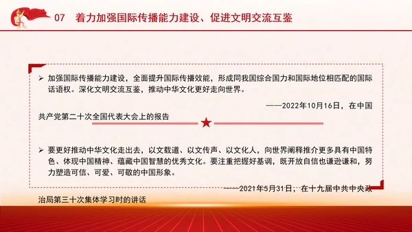 学习重要领导文化思想重温七个着力党课PPT课件