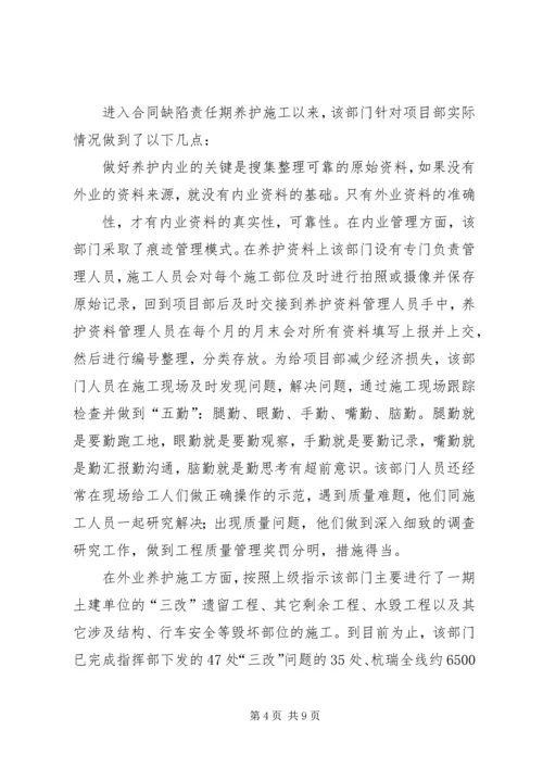 先进集体申报材料_1.docx