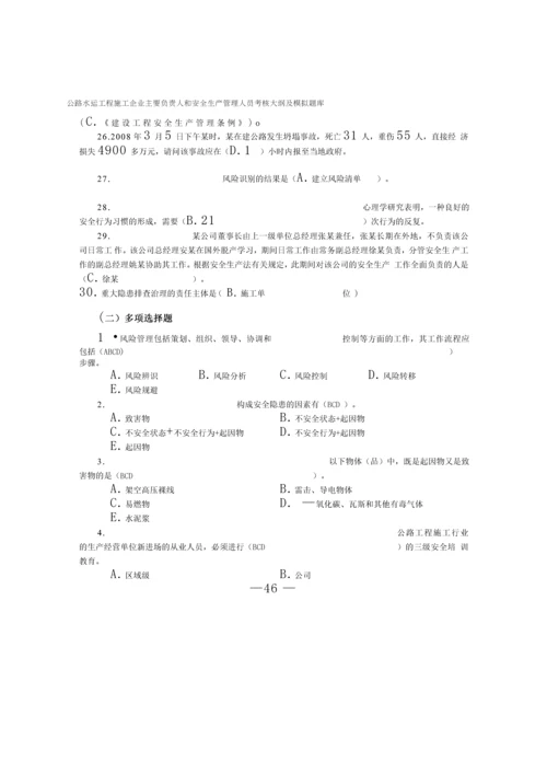 交安ABC证考试题库及参考答案.docx