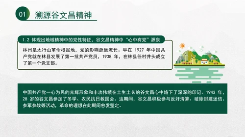 2024年谷文昌精神学习党员党课PPT课件