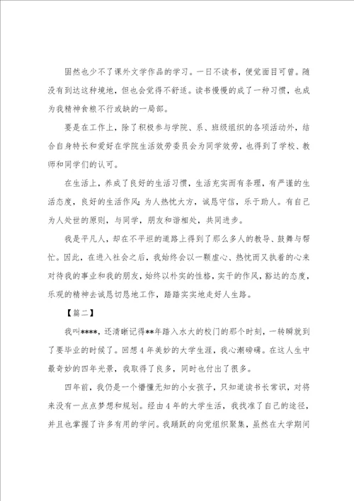 大学生自我鉴定范文10篇