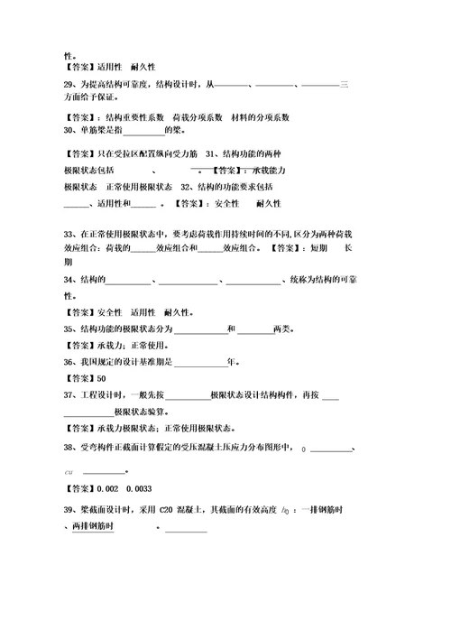 建筑力学与结构考试题及答案