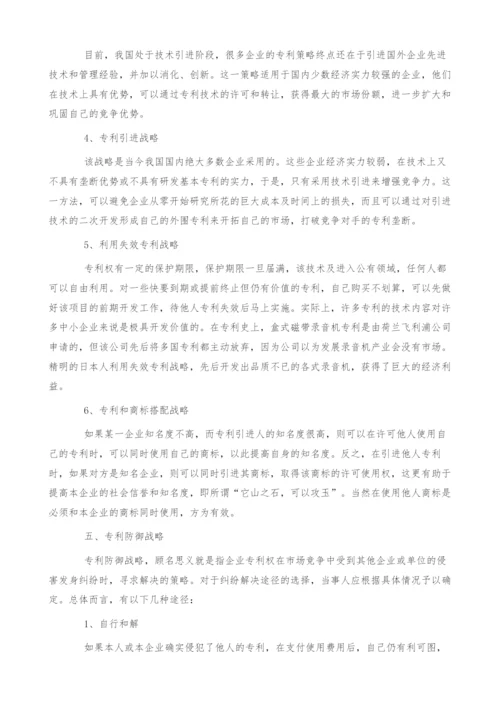 浅谈企业专利战略(1).docx