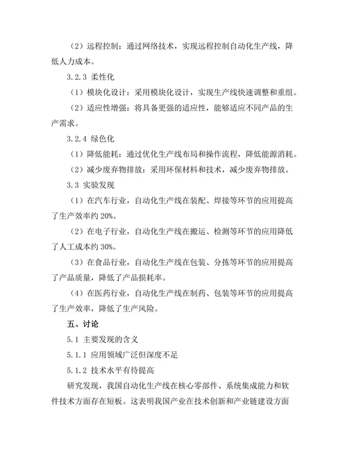 机器人在自动化生产线中的应用现状与发展趋势