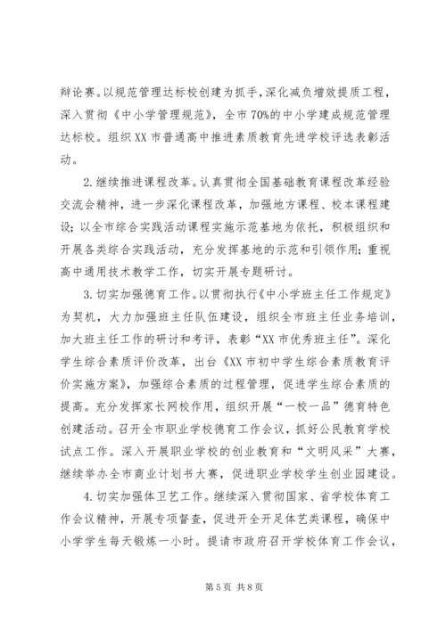 教育局年度工作计划 (2).docx