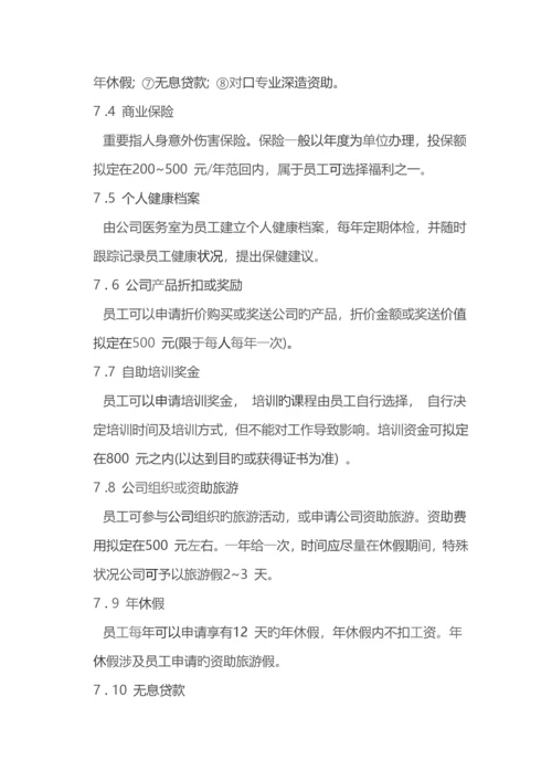 公司福利管理体系设计方案.docx