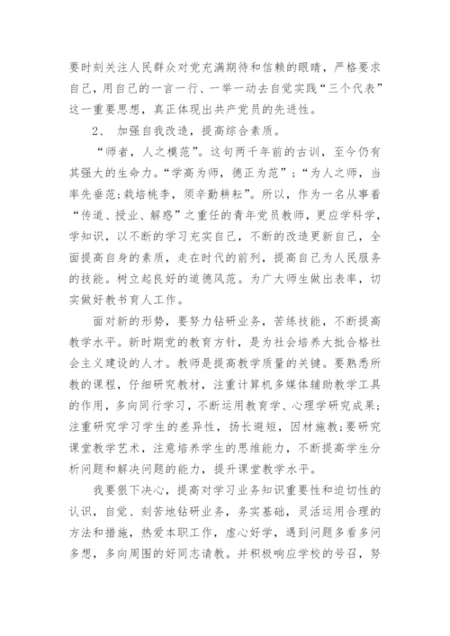 党章学习思想汇报_1.docx