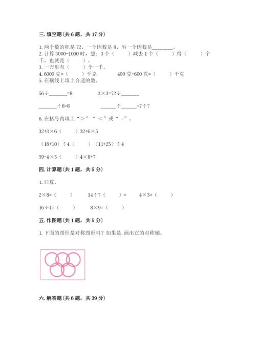 小学二年级下册数学 期末测试卷附参考答案【夺分金卷】.docx