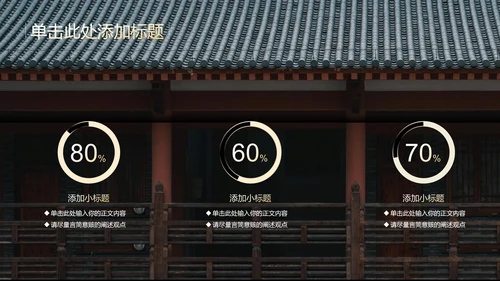 黑色中国风教学通用PPT演示模板