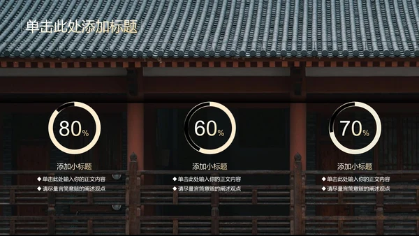 黑色中国风教学通用PPT演示模板