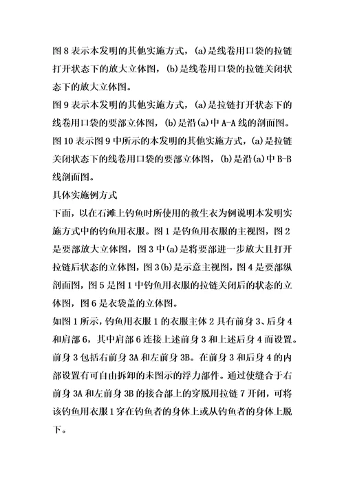 钓鱼用衣服的制作方法