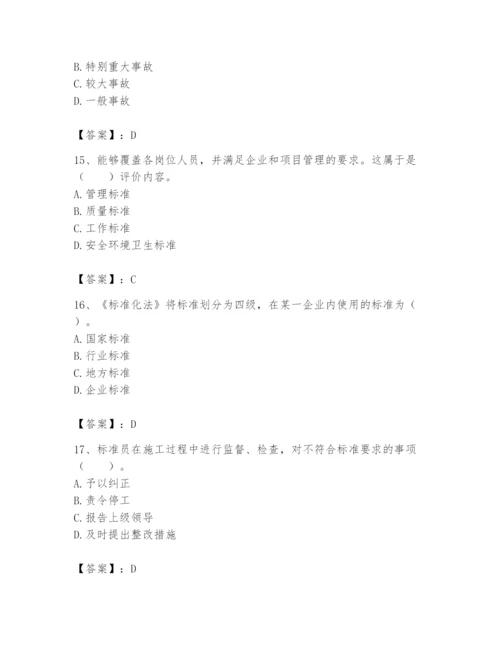 2024年标准员之专业管理实务题库完整.docx
