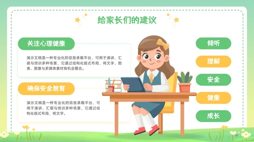 绿色插画风新学期开学第一课主题班会家长会PPT模板