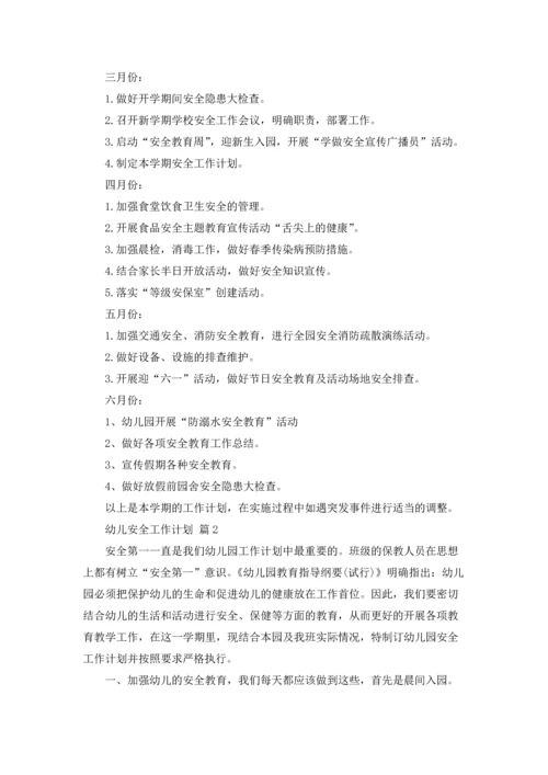 有关幼儿安全工作计划范文合集九篇.docx