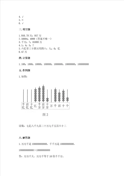 北京版四年级上册数学第一单元大数的认识测试卷及参考答案综合题