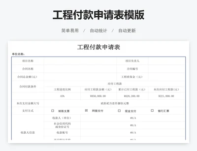 工程付款申请表模版
