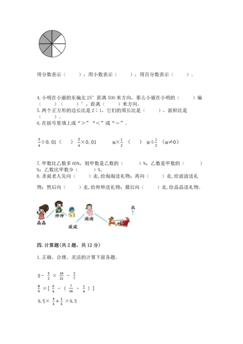 小学数学六年级上册期末考试卷附完整答案【全国通用】.docx