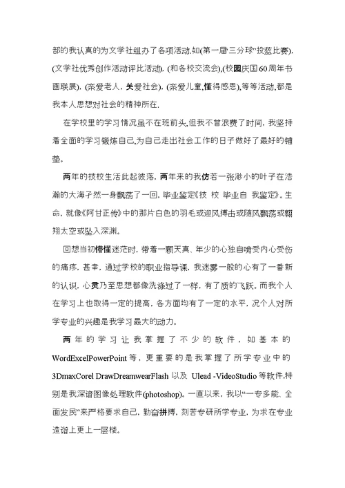 有关毕业自我鉴定模板汇编七篇