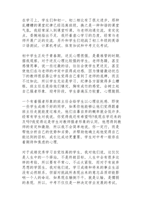 初三班主任工作总结下学期不足.docx