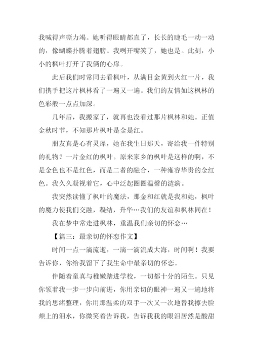 亲切的怀恋作文.docx