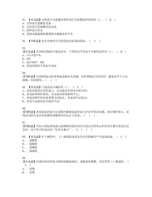 2022年G3锅炉水处理河北省考试内容及复审考试模拟题含答案43