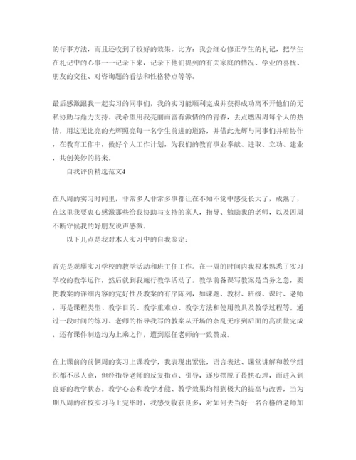 精编班主任实习自我评价标准参考范文参考.docx