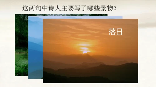 1.古诗三首：村晚   课件
