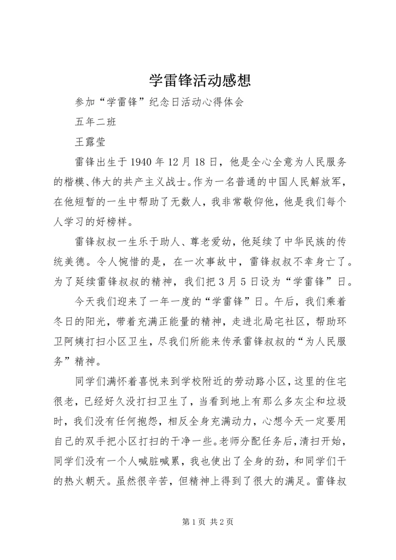 学雷锋活动感想 (7).docx