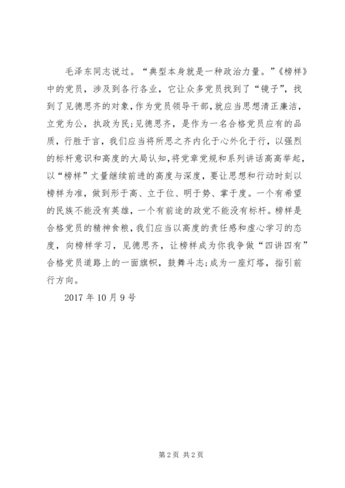 学习纪录片榜样心得体会 (3).docx