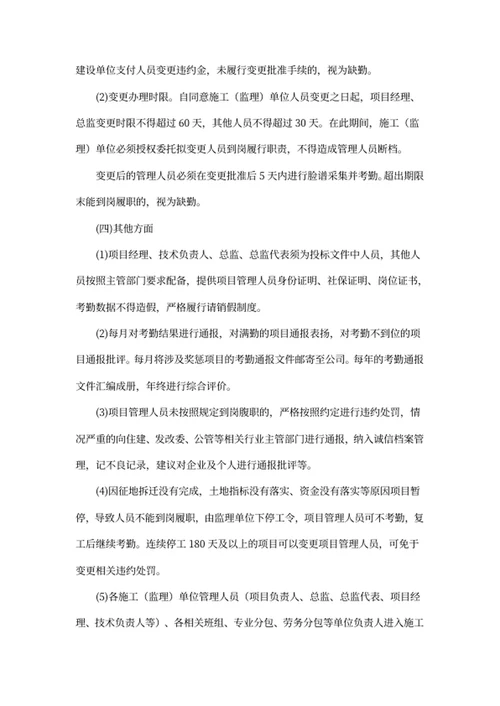 项目施工（监理）单位人员在岗履职管理暂行办法