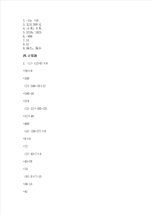 2022北师大版四年级上册数学期末测试卷新版