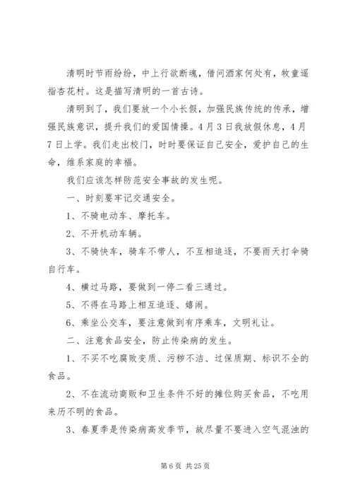 学校清明节安全教育讲话稿（11篇）.docx